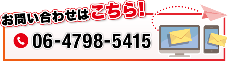 お問い合わせ